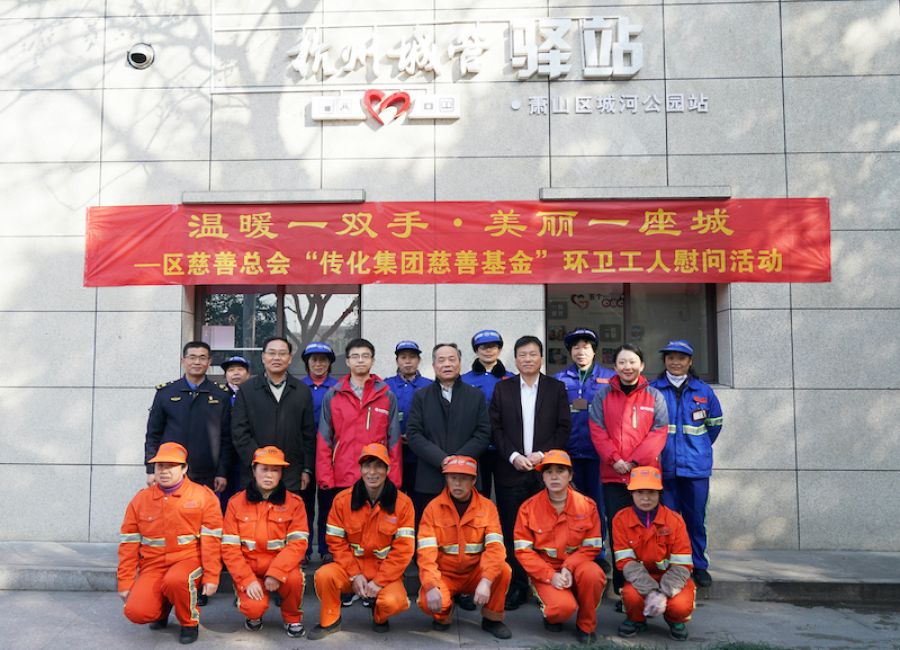 1611917918258330W0oP.jpg 傳化集團(tuán)總裁徐迅、蕭山區(qū)慈善總會會長汪柏遂等與環(huán)衛(wèi)工代表合影.jpg