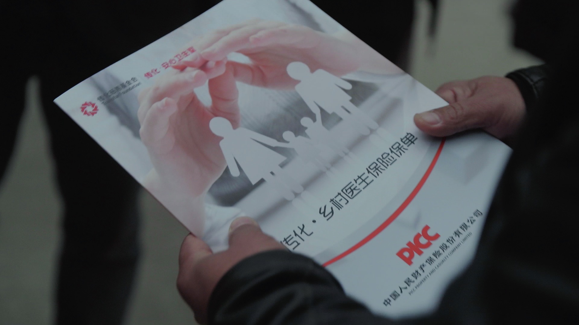 1642059247646583qbvh.jpg 傳化村醫保險.jpg